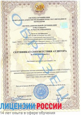 Образец сертификата соответствия аудитора №ST.RU.EXP.00006191-2 Можайск Сертификат ISO 50001